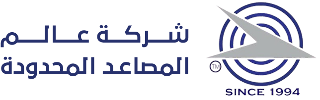 شركة عالم المصاعد المحدودة
